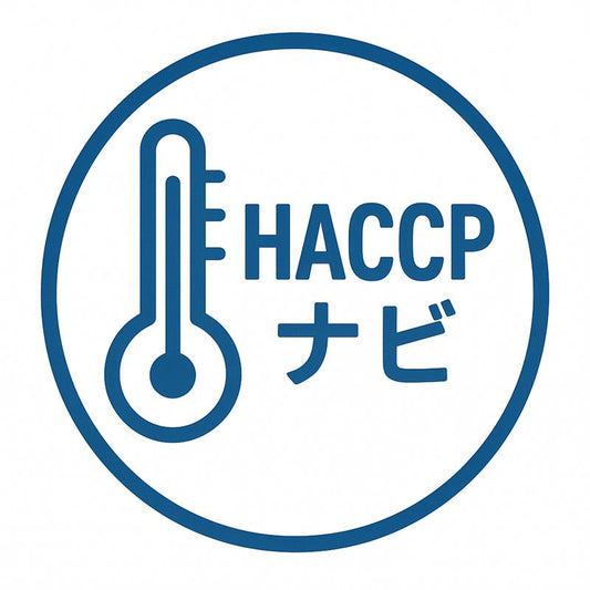 HACCPナビ クラウド利用サービス(月額)