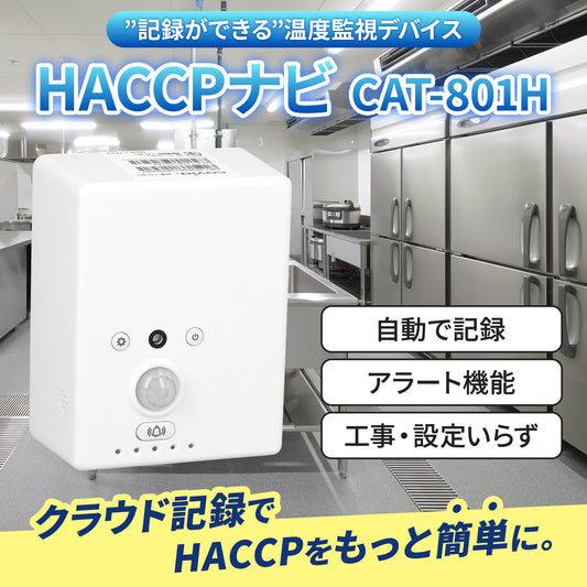 CAT-801H(HACCPナビ)