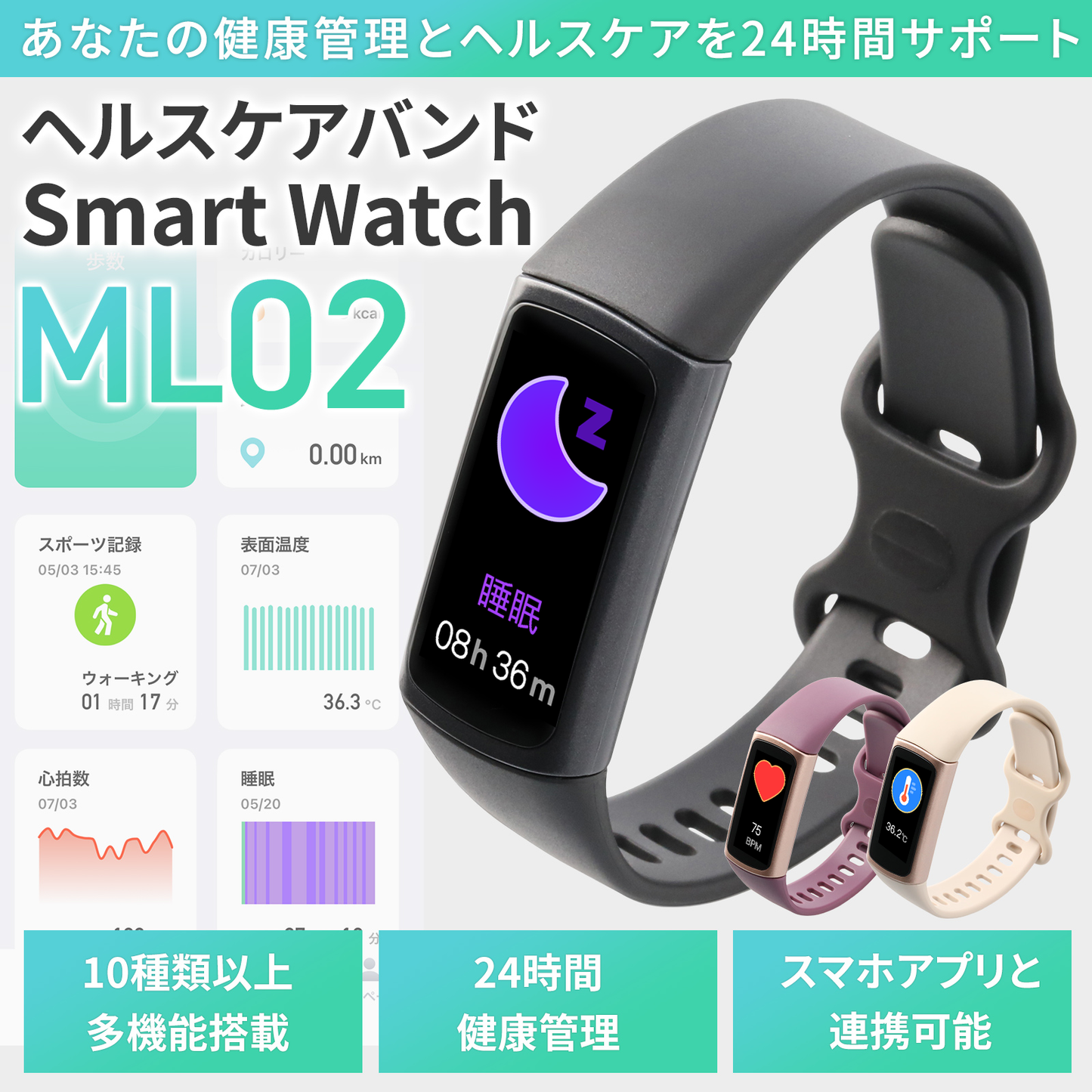 AuBee ML02:睡眠状態の測定もできる健康管理デバイス 参考体温・正確な心拍数・簡易SpO2・万歩計・スポーツ記録、血圧・体重の記帳、手軽に始める遠隔見守り mamolite対応(ピンク)