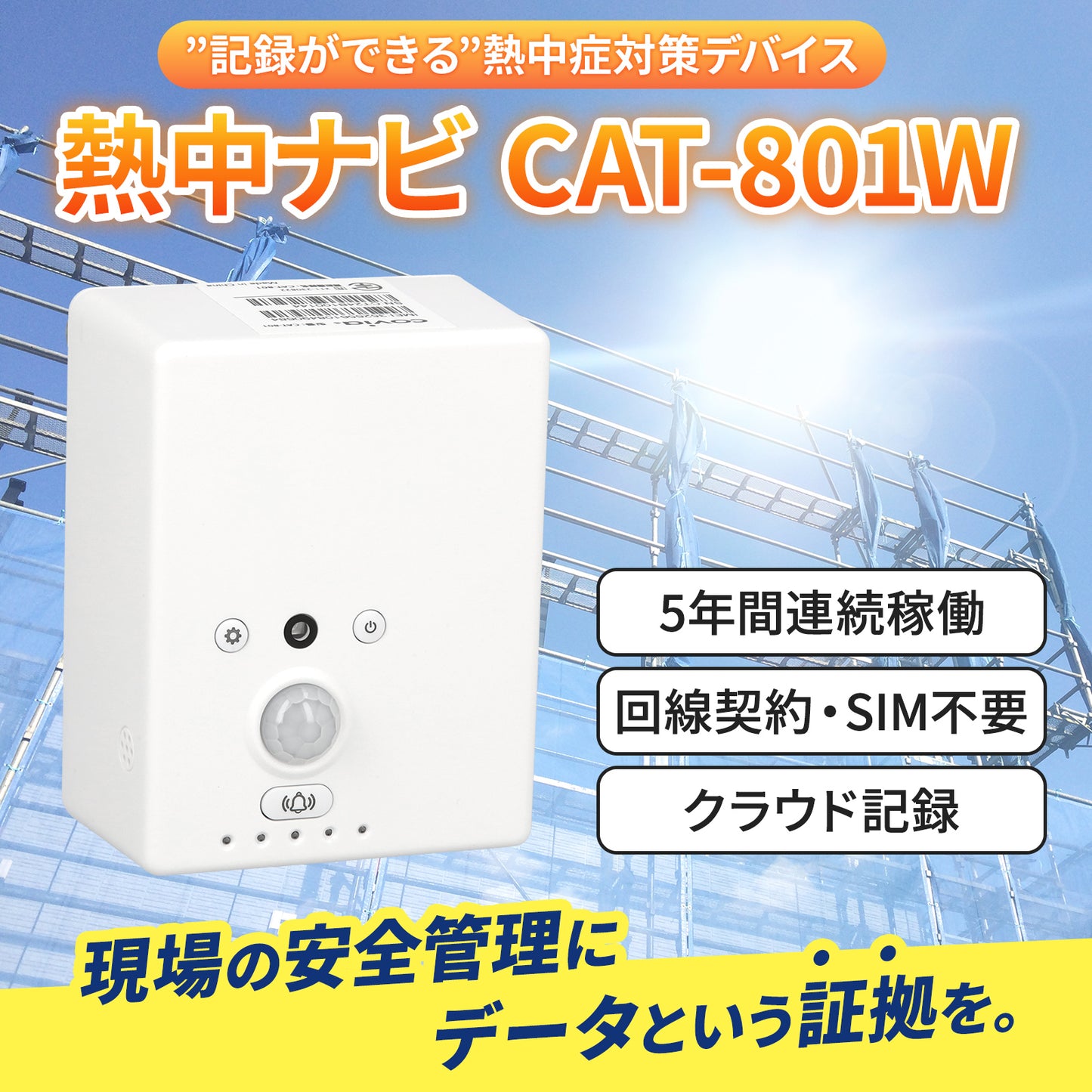 CAT-801W(熱中ナビ)