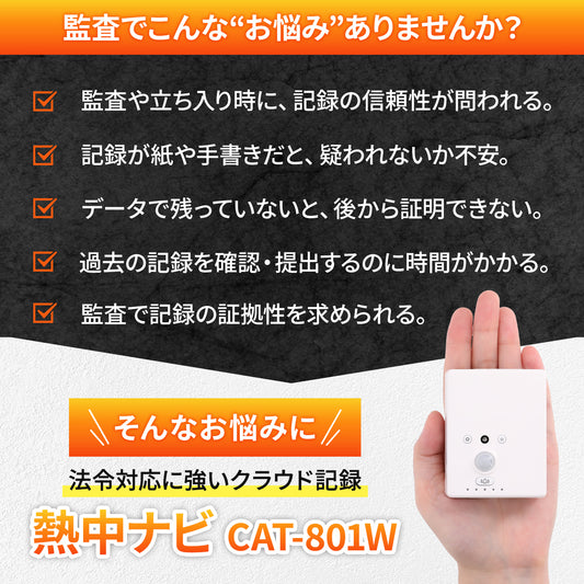 CAT-801W(熱中ナビ初回3か月分利用料込み)