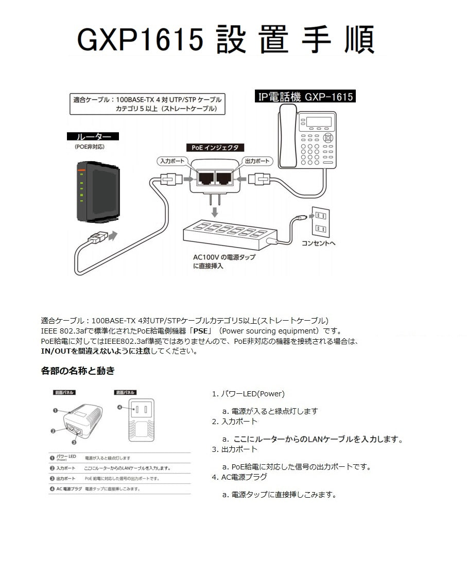 Grandstream GXP1615 『FleaLine・まとめてクラウドPBX』専用 【日本語表記】