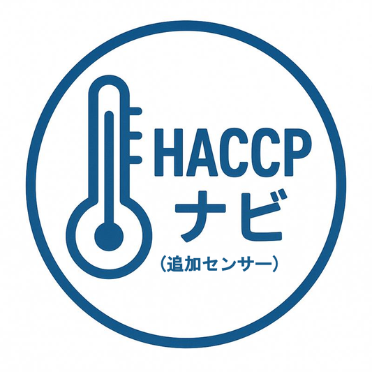 追加センサークラウド利用サービス（月額）