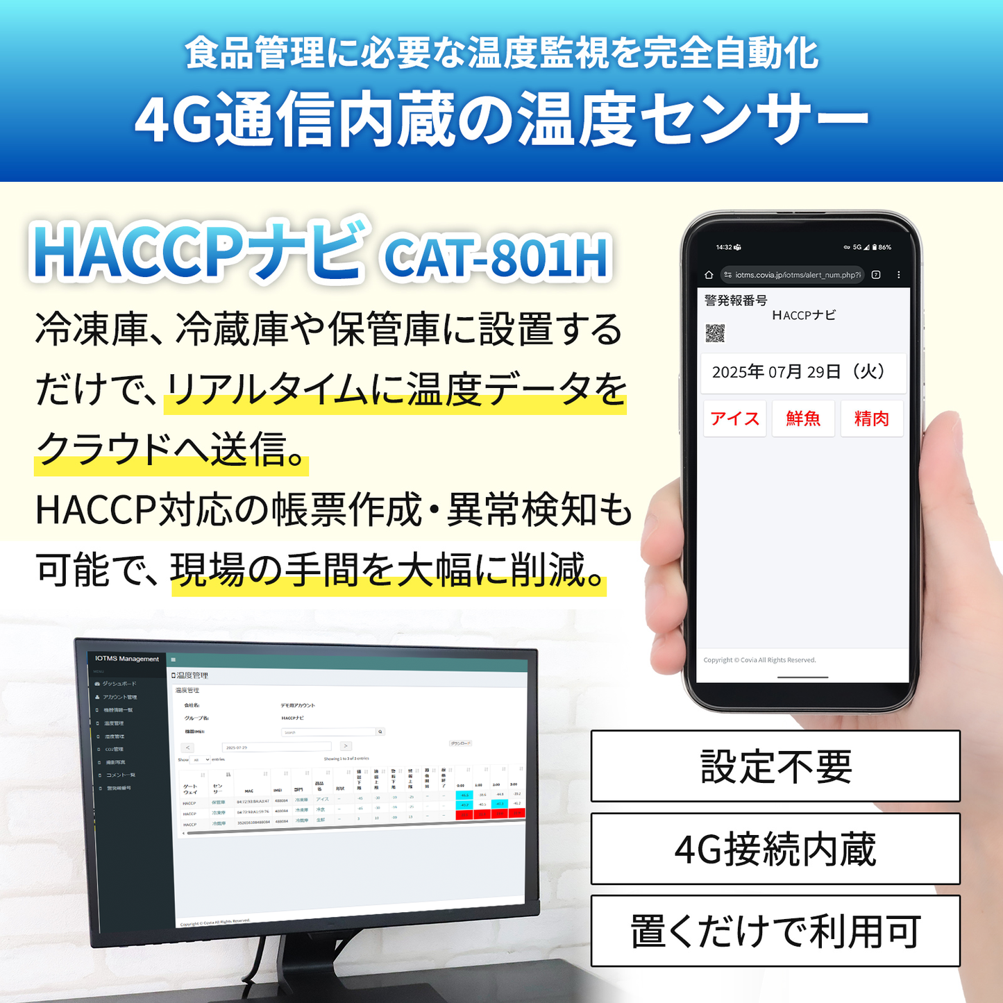 CAT-801H(HACCPナビ)