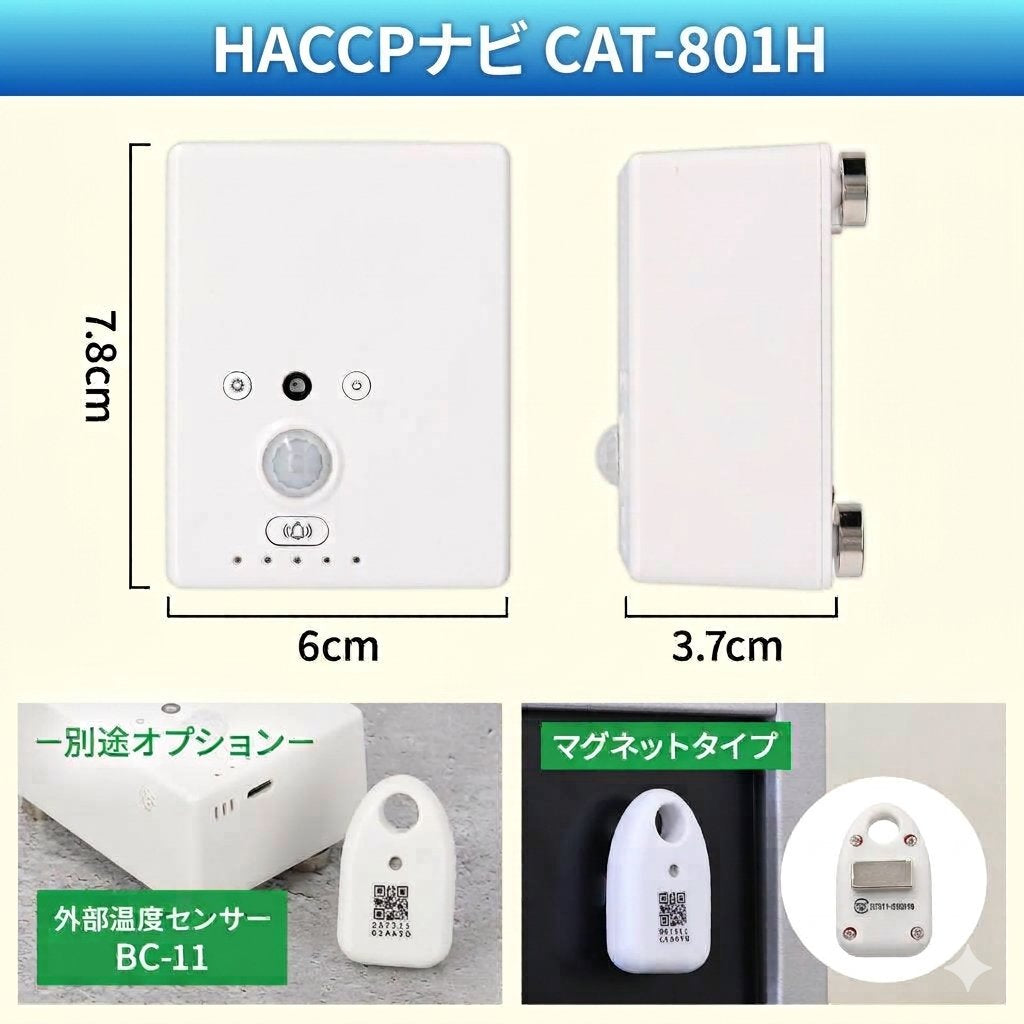 CAT-801H(HACCPナビ) (3ヵ月トライアル)